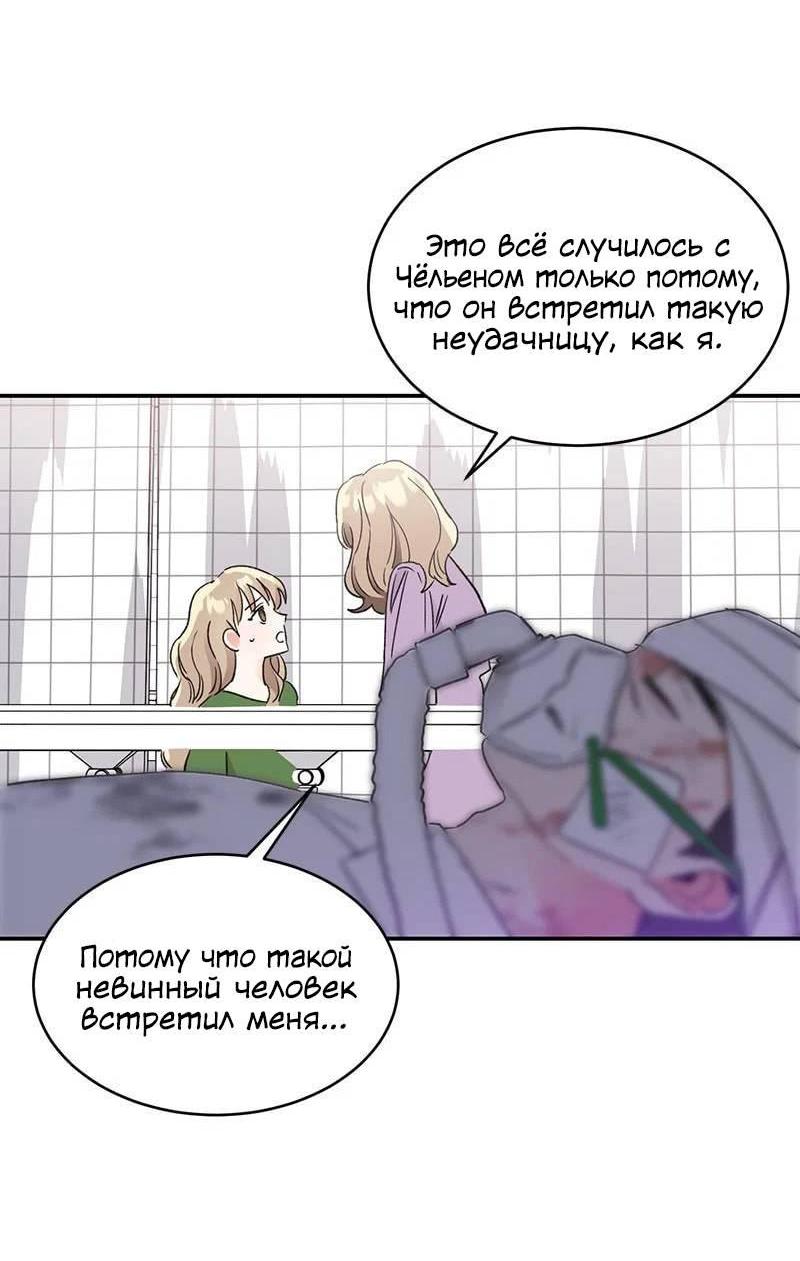 Манга Поцелуй шестого чувства - Глава 53 Страница 18