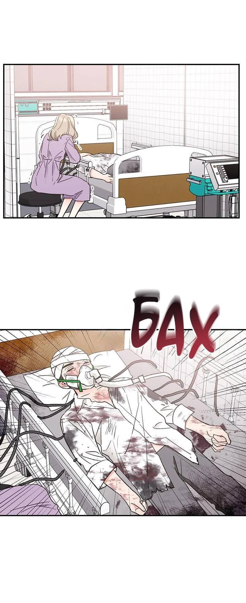 Манга Поцелуй шестого чувства - Глава 53 Страница 2