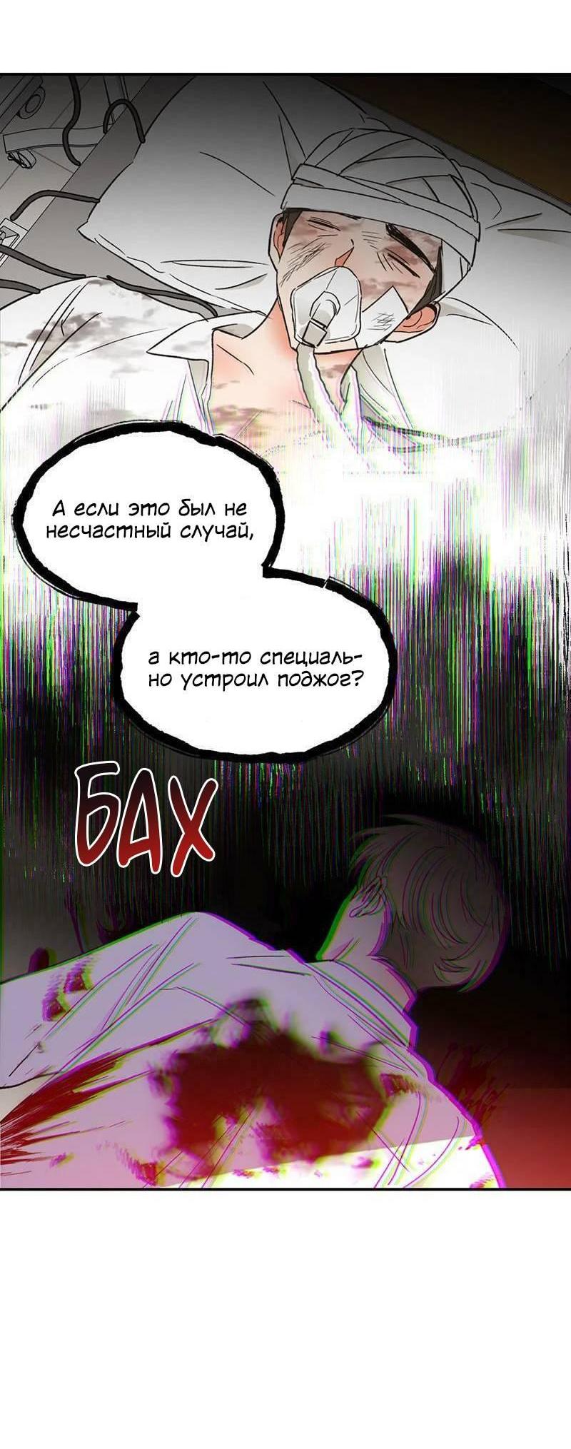 Манга Поцелуй шестого чувства - Глава 53 Страница 7