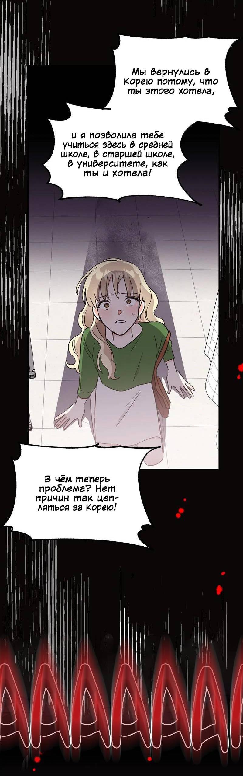 Манга Поцелуй шестого чувства - Глава 53 Страница 22