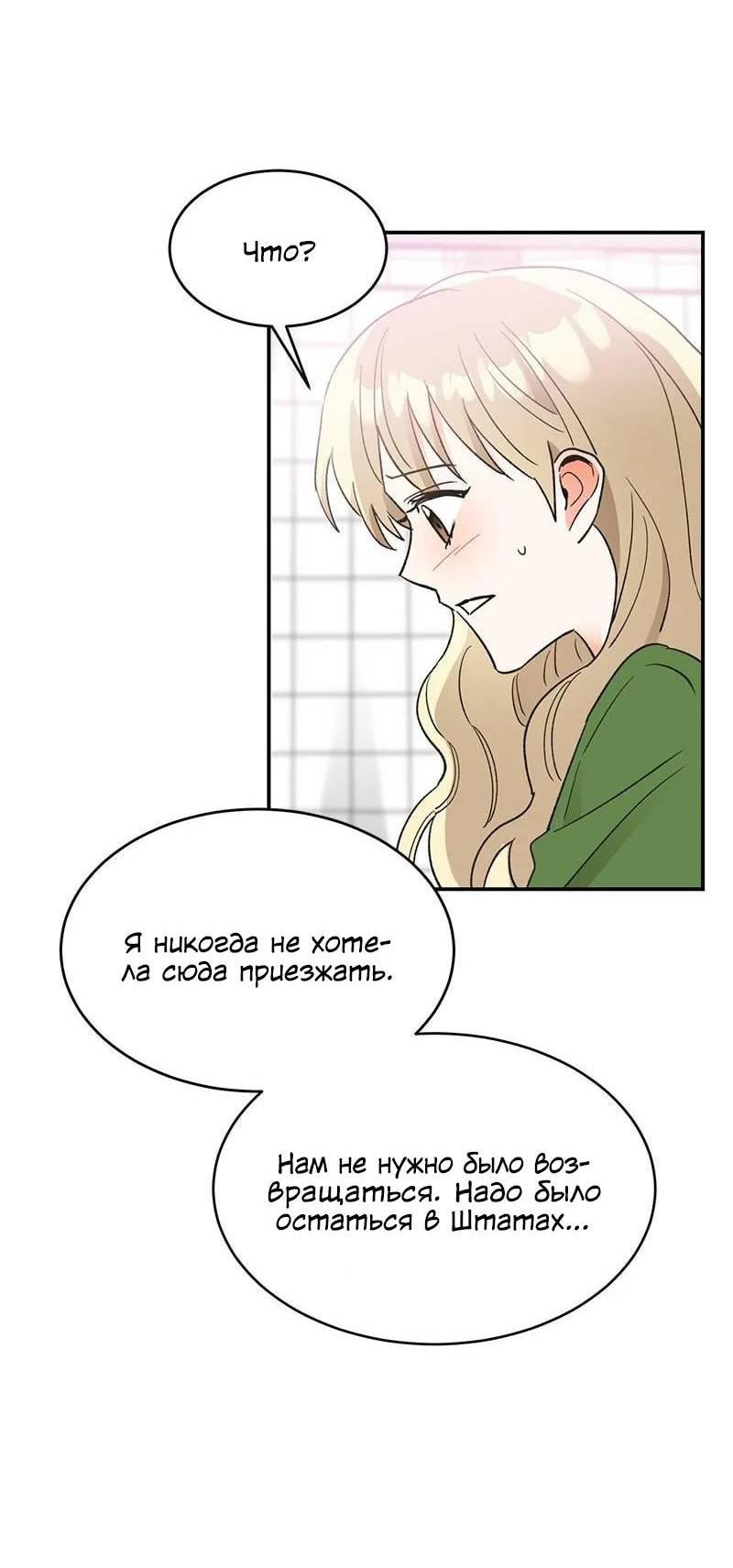 Манга Поцелуй шестого чувства - Глава 53 Страница 15