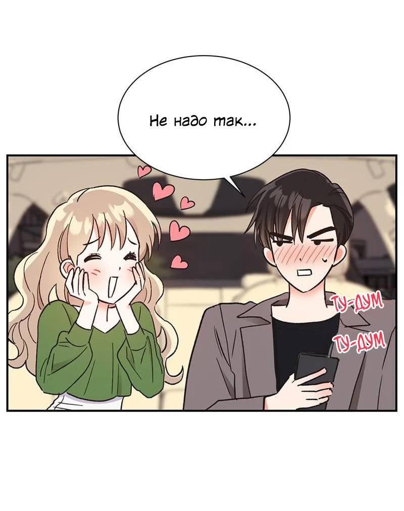 Манга Поцелуй шестого чувства - Глава 53 Страница 50