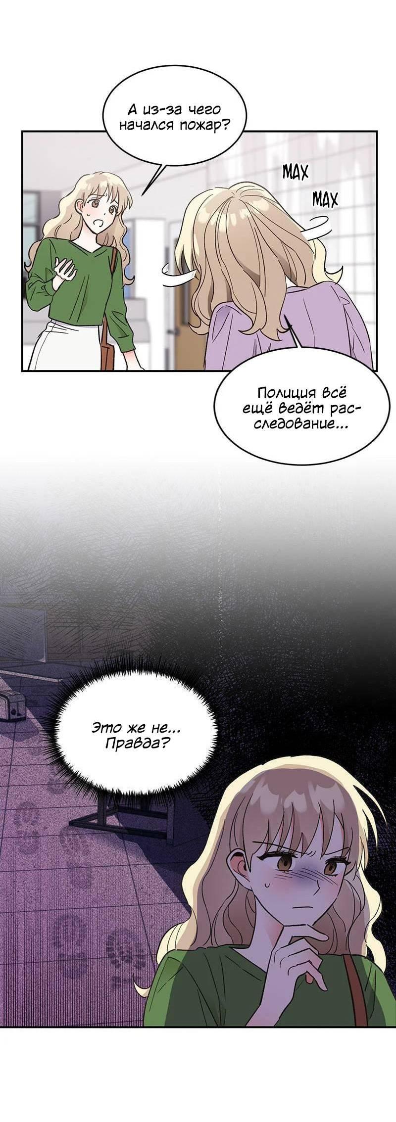 Манга Поцелуй шестого чувства - Глава 53 Страница 5