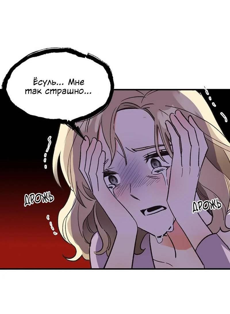 Манга Поцелуй шестого чувства - Глава 53 Страница 6