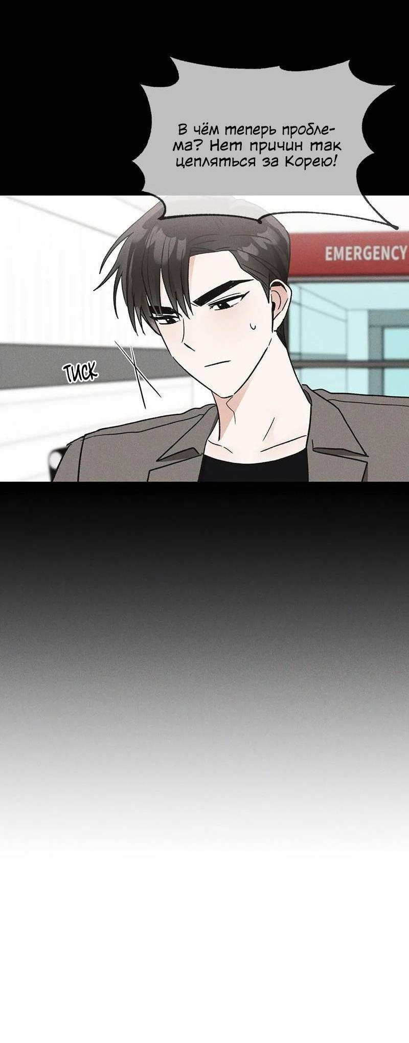 Манга Поцелуй шестого чувства - Глава 53 Страница 36