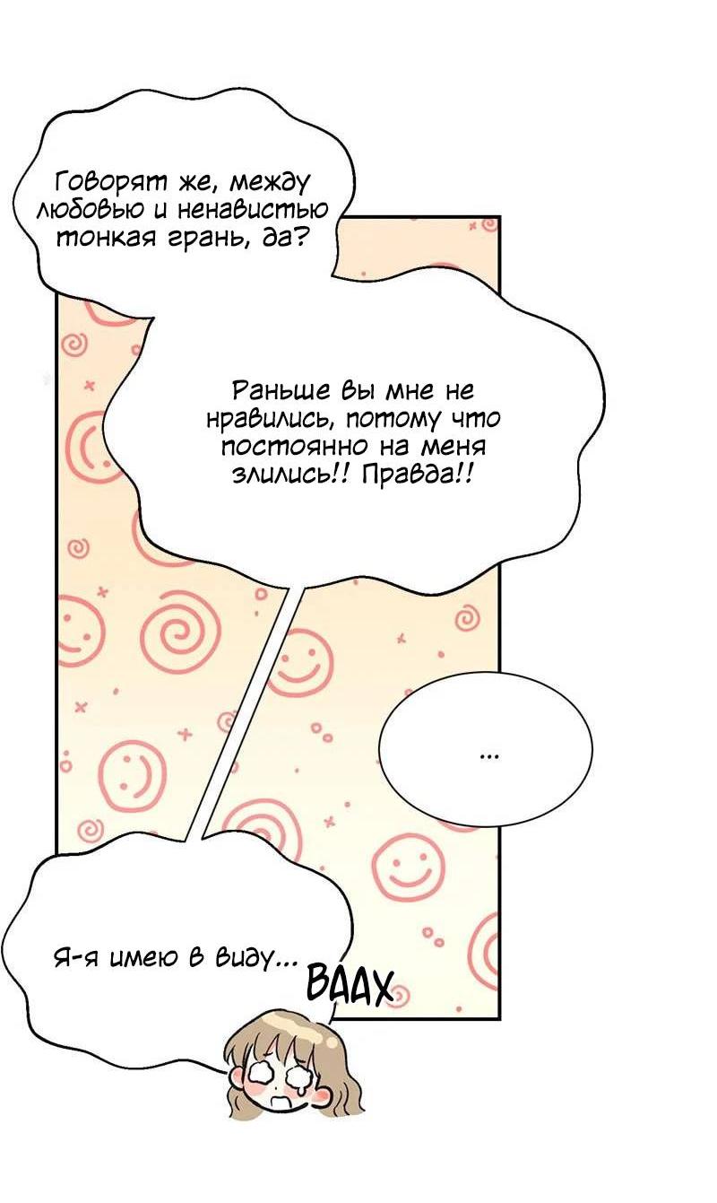 Манга Поцелуй шестого чувства - Глава 53 Страница 48