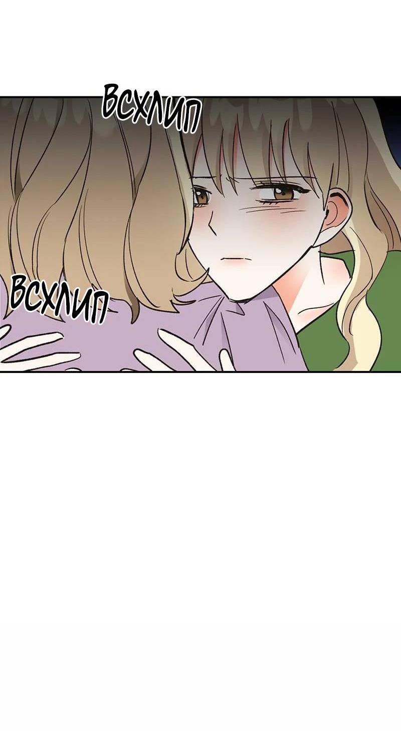 Манга Поцелуй шестого чувства - Глава 53 Страница 24