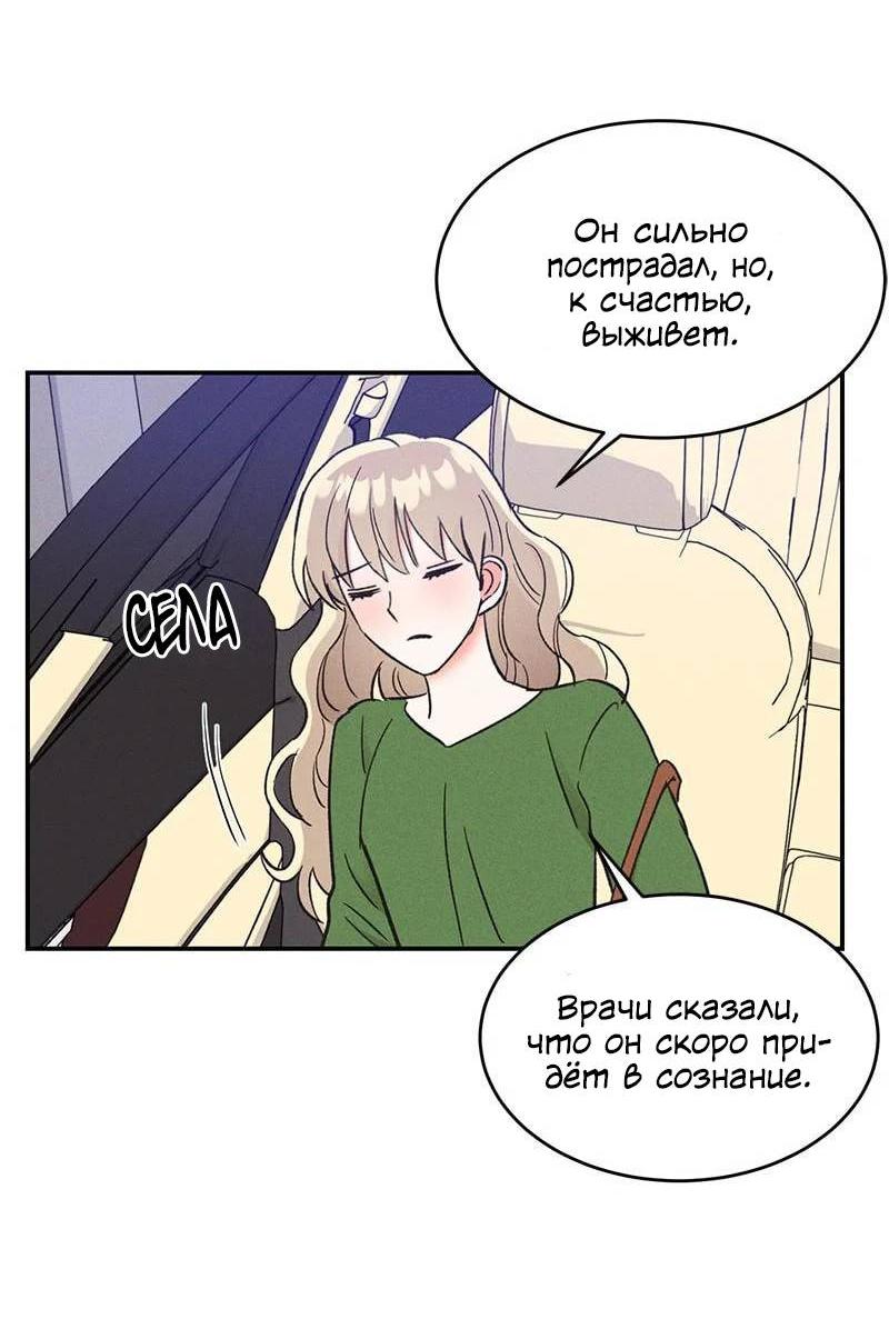 Манга Поцелуй шестого чувства - Глава 53 Страница 29