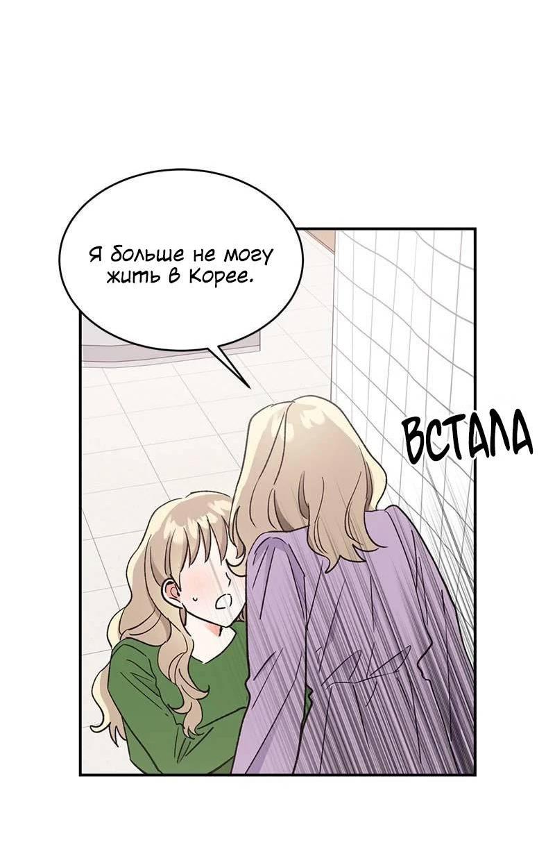 Манга Поцелуй шестого чувства - Глава 53 Страница 16