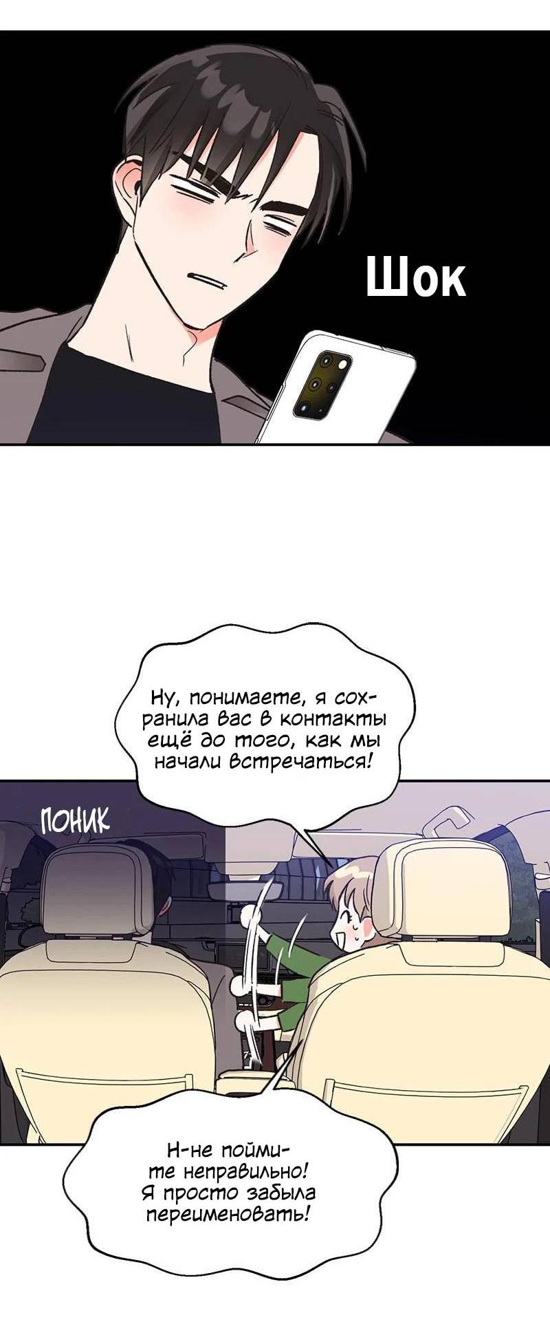 Манга Поцелуй шестого чувства - Глава 53 Страница 47