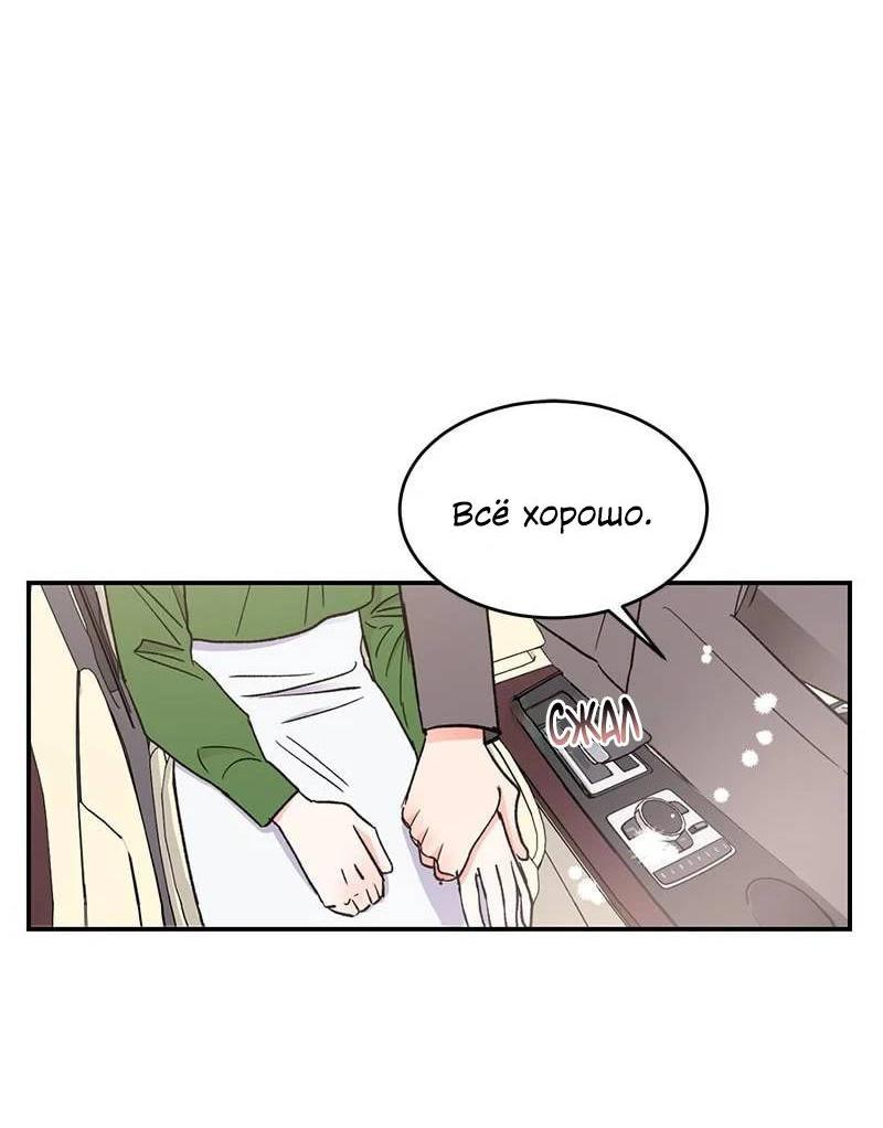 Манга Поцелуй шестого чувства - Глава 53 Страница 37