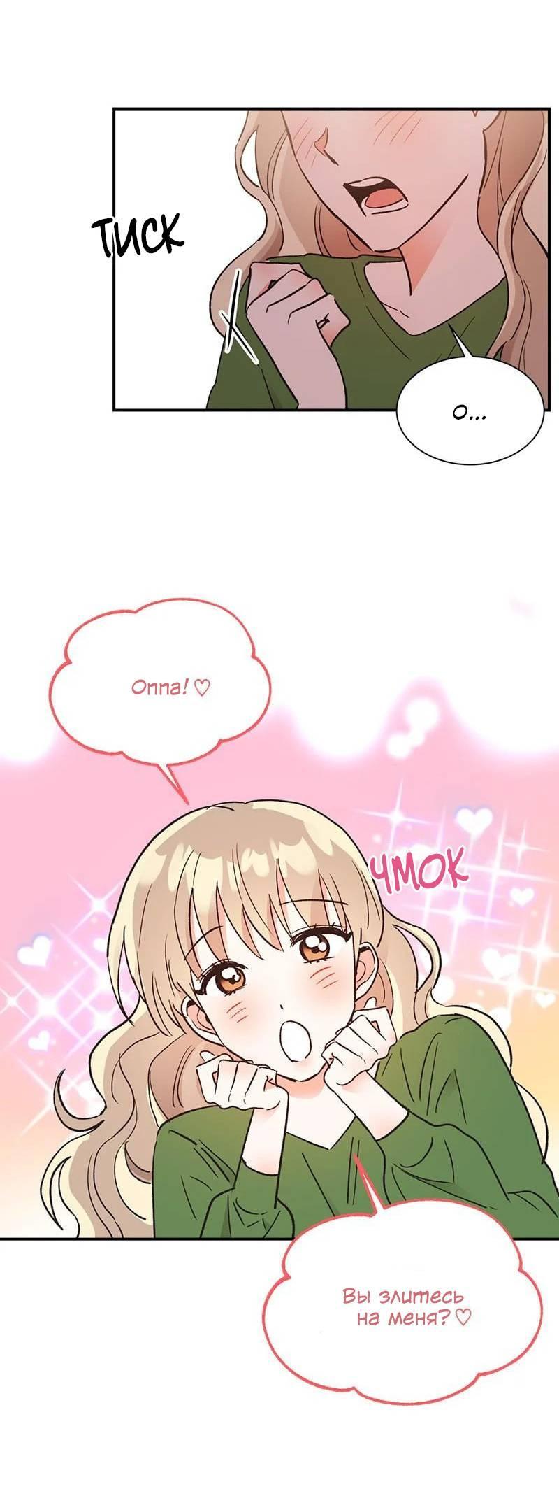 Манга Поцелуй шестого чувства - Глава 53 Страница 49