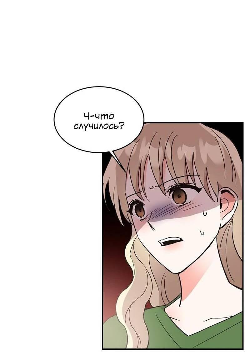 Манга Поцелуй шестого чувства - Глава 53 Страница 3