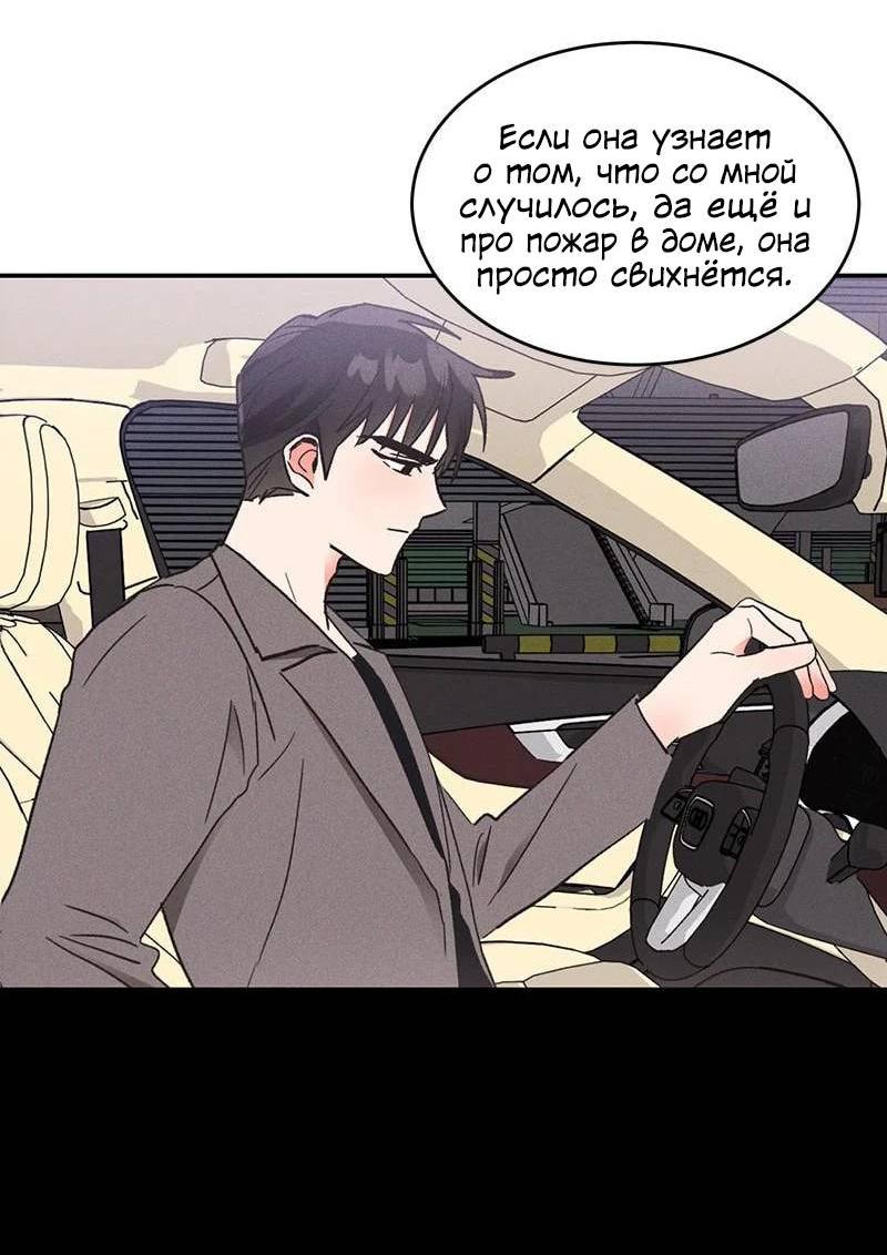 Манга Поцелуй шестого чувства - Глава 53 Страница 32