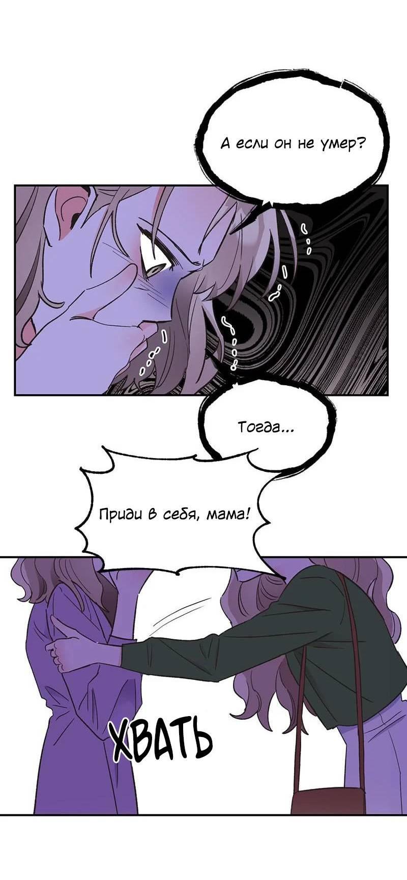 Манга Поцелуй шестого чувства - Глава 53 Страница 11