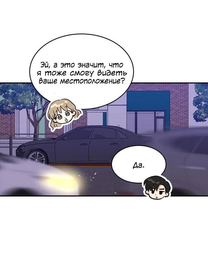 Манга Поцелуй шестого чувства - Глава 53 Страница 41