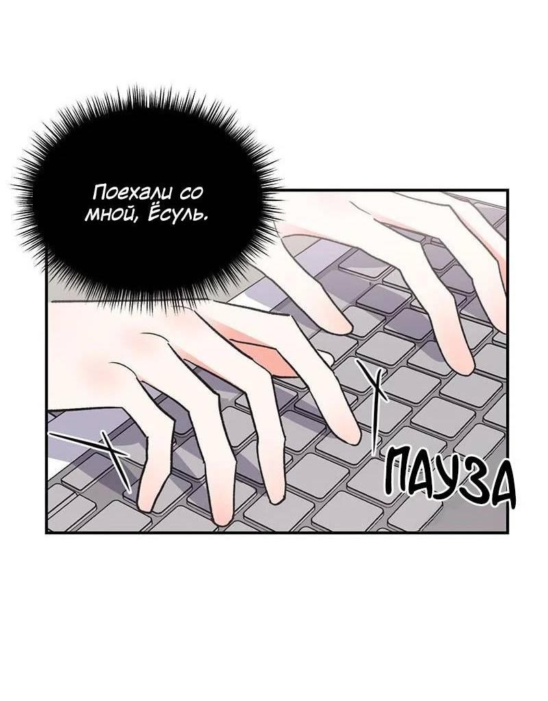 Манга Поцелуй шестого чувства - Глава 53 Страница 56