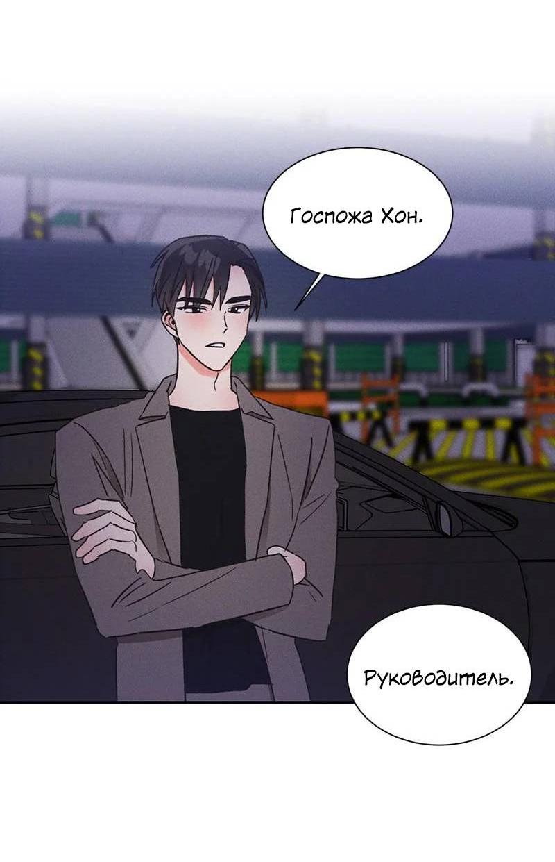 Манга Поцелуй шестого чувства - Глава 53 Страница 27