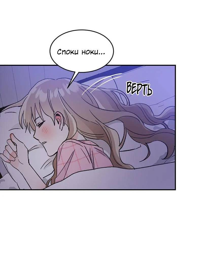 Манга Поцелуй шестого чувства - Глава 53 Страница 68