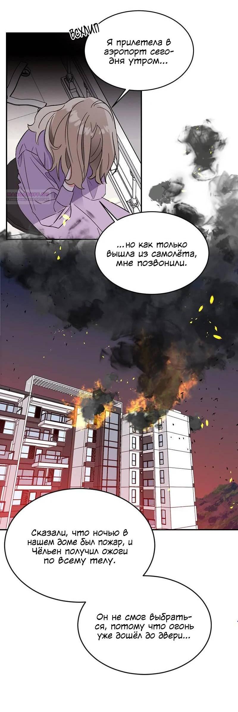 Манга Поцелуй шестого чувства - Глава 53 Страница 4