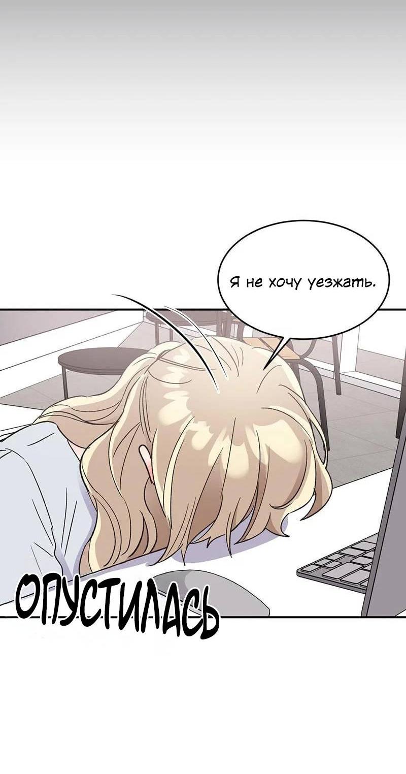 Манга Поцелуй шестого чувства - Глава 53 Страница 60