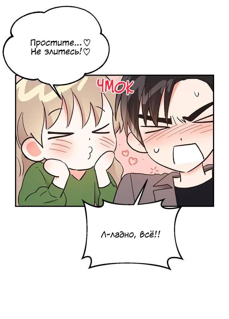 Манга Поцелуй шестого чувства - Глава 53 Страница 51