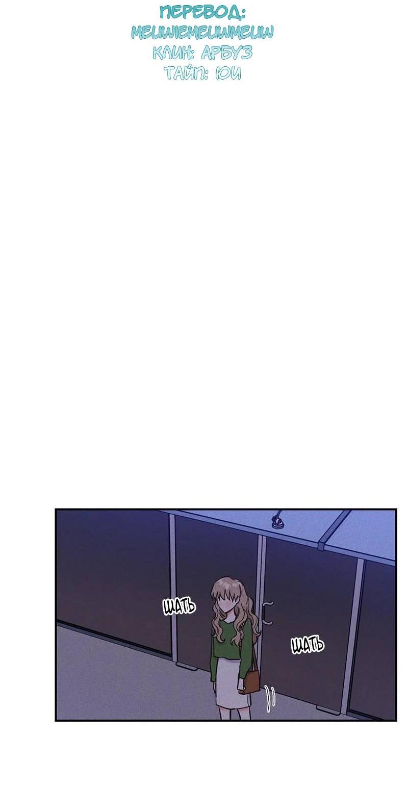 Манга Поцелуй шестого чувства - Глава 53 Страница 26