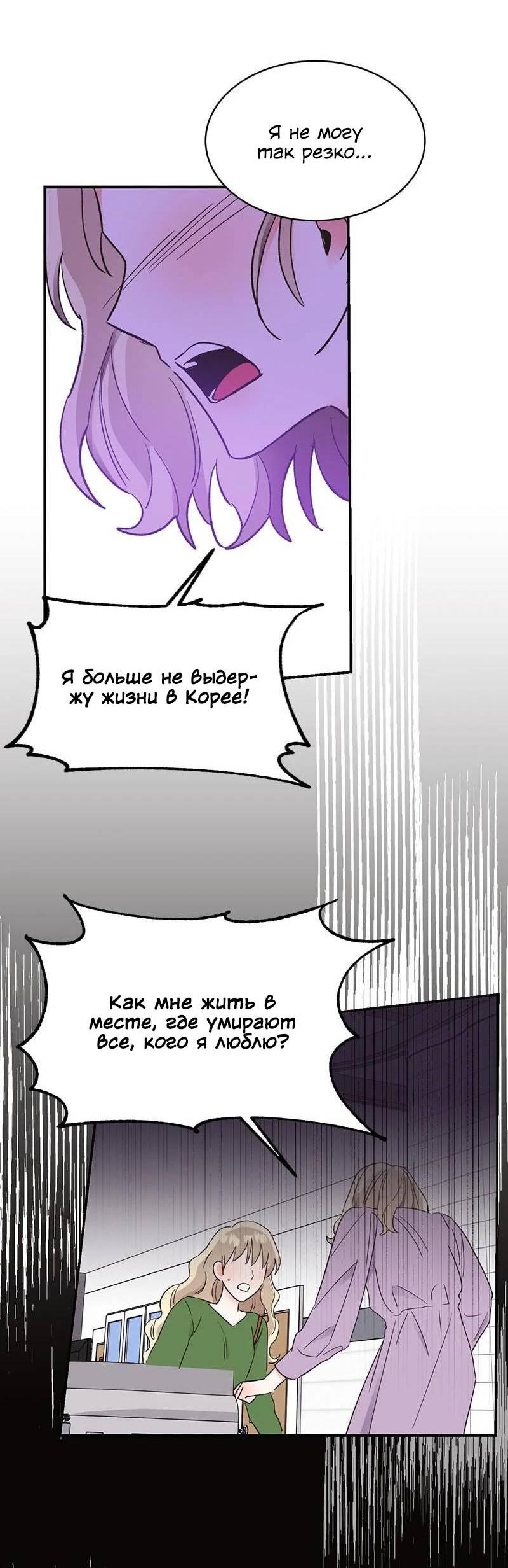 Манга Поцелуй шестого чувства - Глава 53 Страница 21