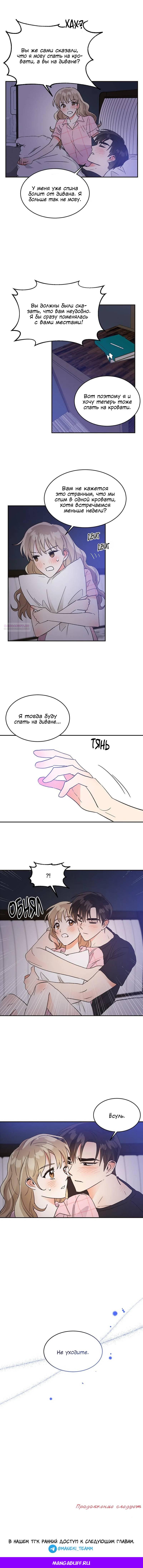 Манга Поцелуй шестого чувства - Глава 53 Страница 70