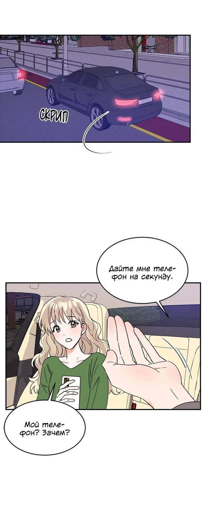 Манга Поцелуй шестого чувства - Глава 53 Страница 39