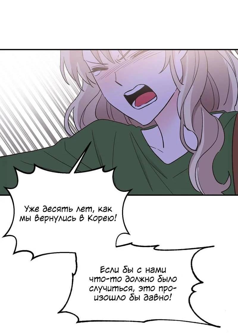 Манга Поцелуй шестого чувства - Глава 53 Страница 13