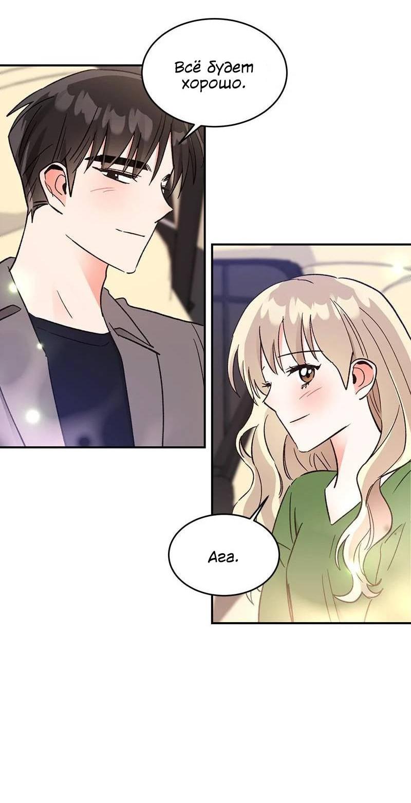 Манга Поцелуй шестого чувства - Глава 53 Страница 38