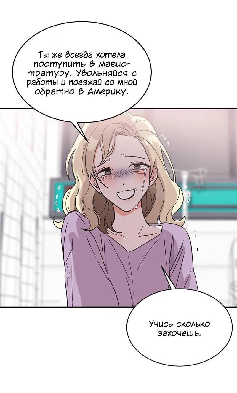 Манга Поцелуй шестого чувства - Глава 53 Страница 20