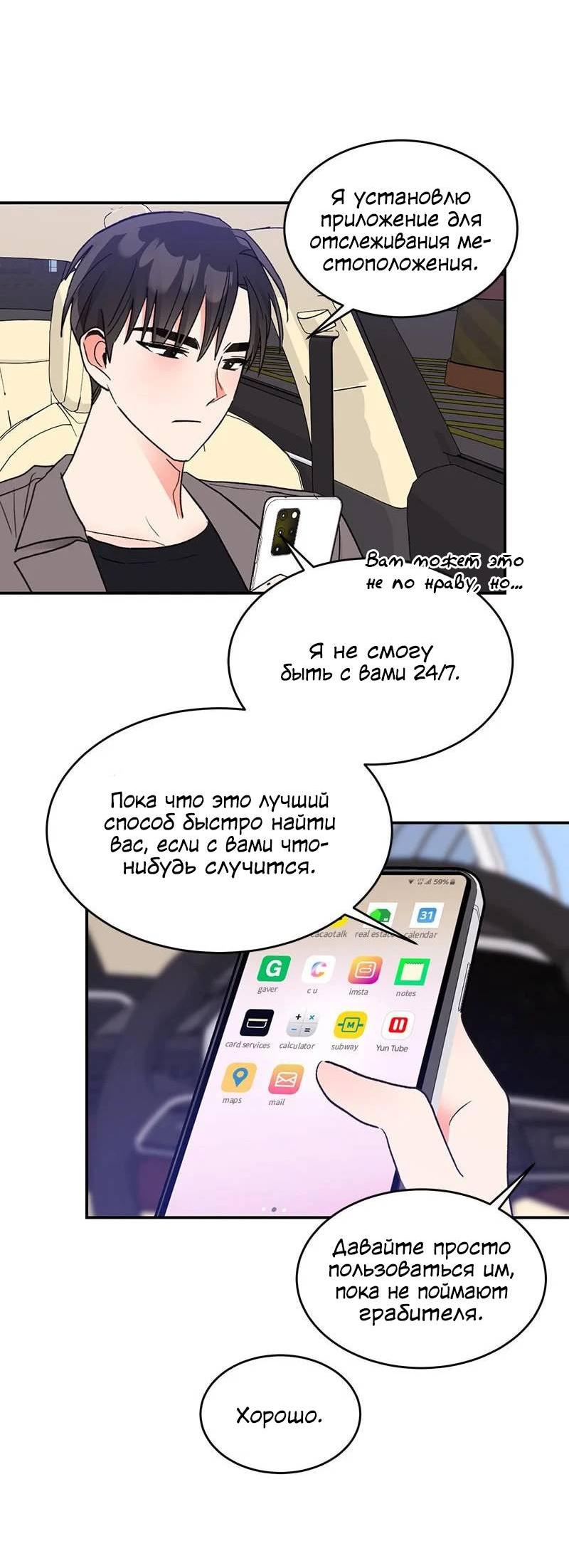 Манга Поцелуй шестого чувства - Глава 53 Страница 40