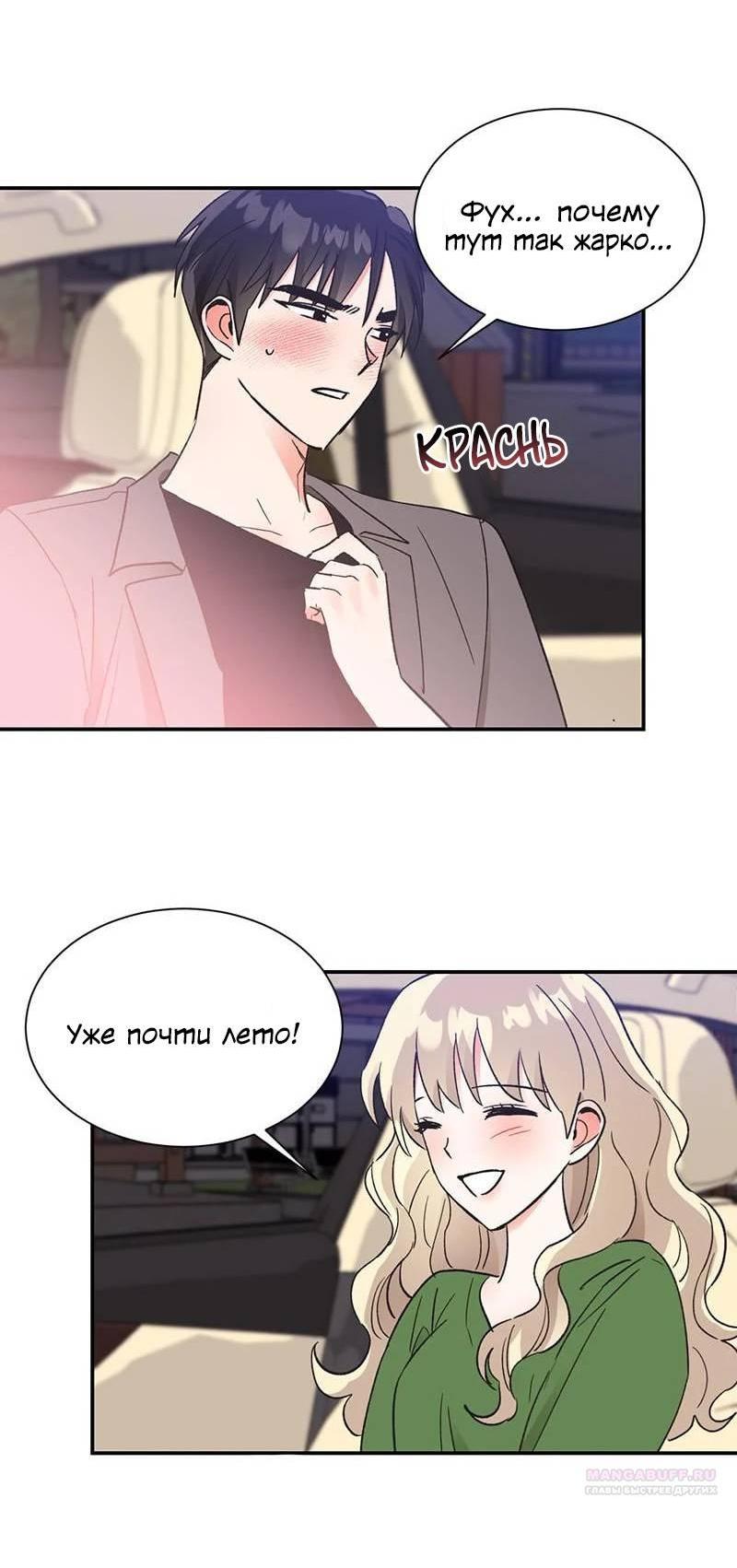 Манга Поцелуй шестого чувства - Глава 53 Страница 52