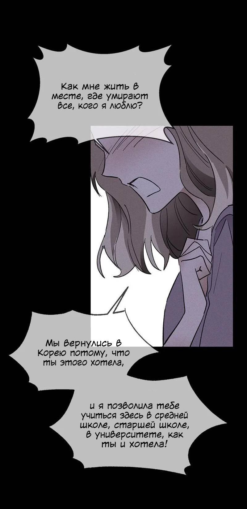 Манга Поцелуй шестого чувства - Глава 53 Страница 35