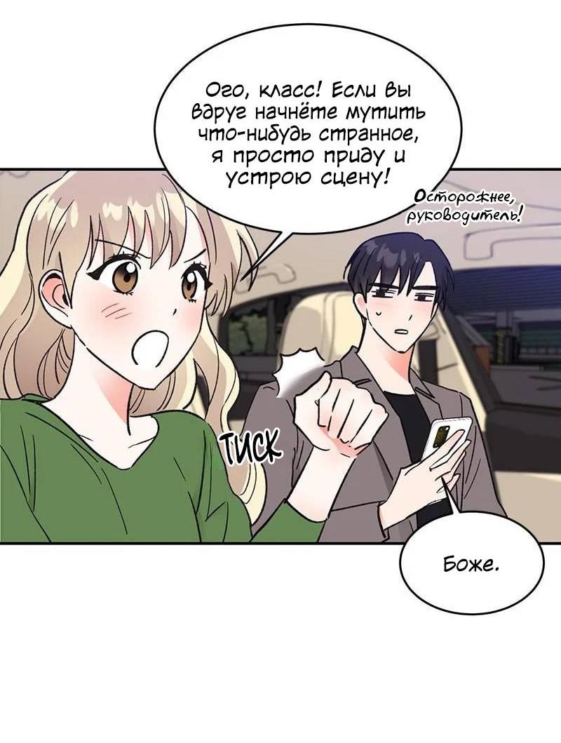 Манга Поцелуй шестого чувства - Глава 53 Страница 42