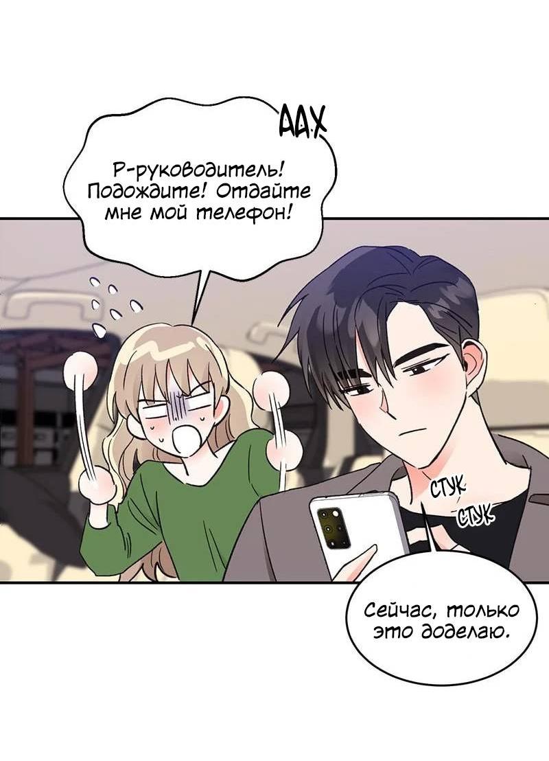 Манга Поцелуй шестого чувства - Глава 53 Страница 44