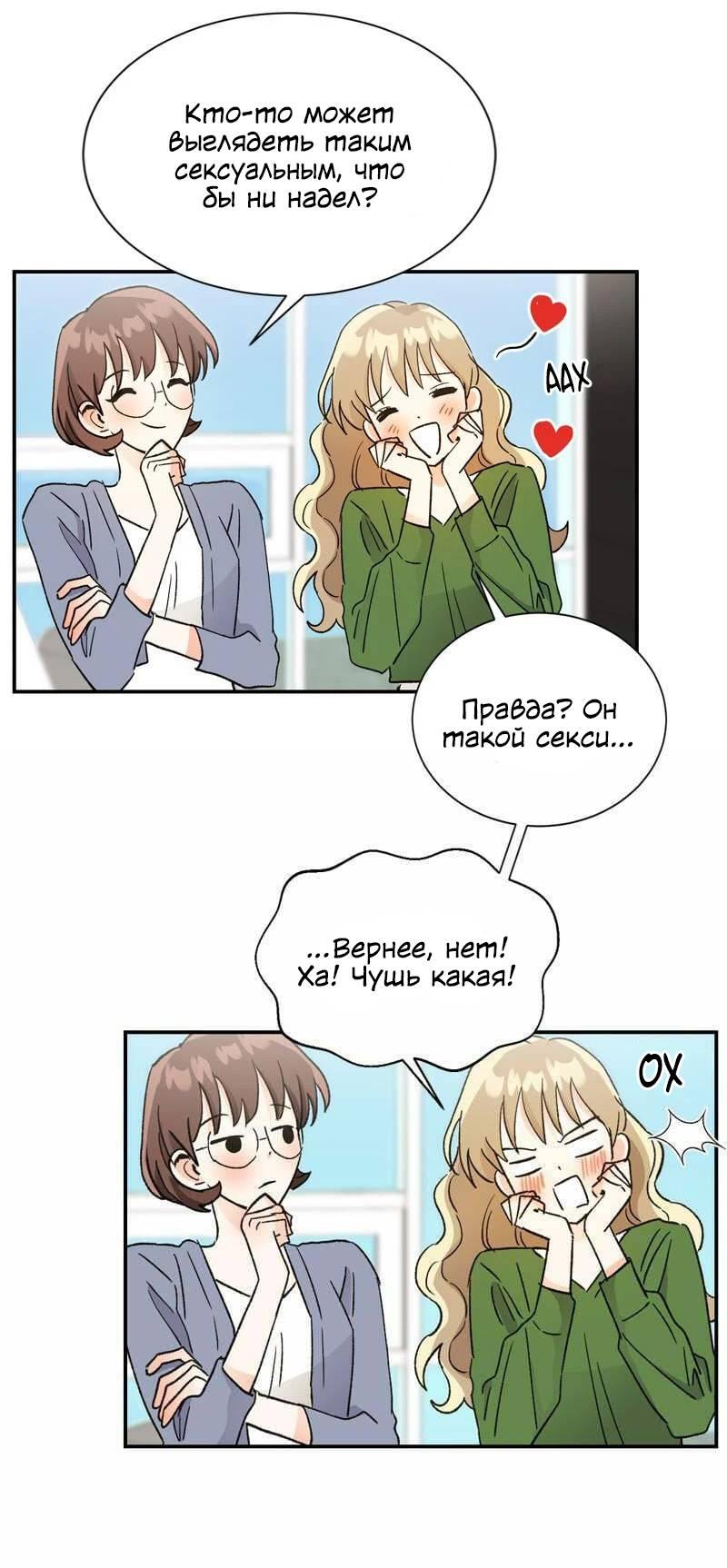 Манга Поцелуй шестого чувства - Глава 52 Страница 28