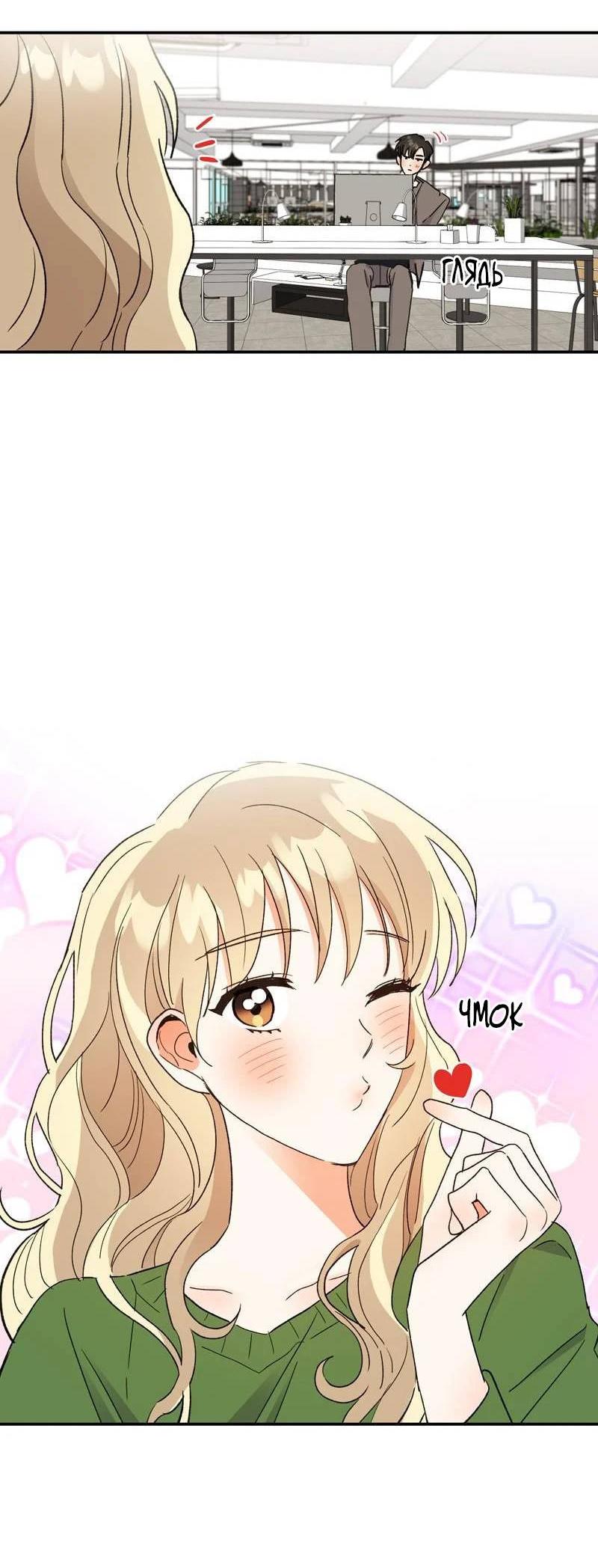 Манга Поцелуй шестого чувства - Глава 52 Страница 20