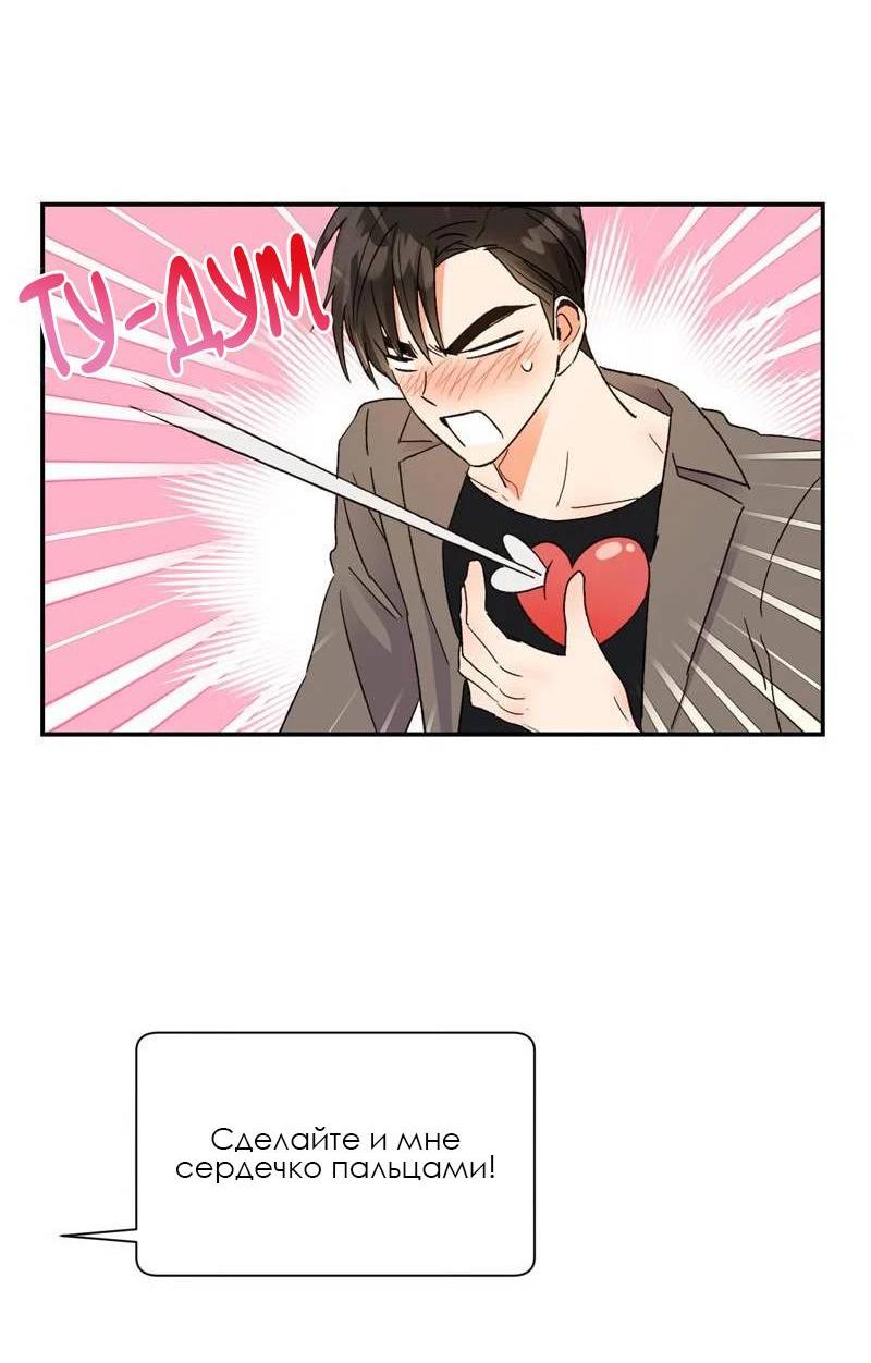 Манга Поцелуй шестого чувства - Глава 52 Страница 21