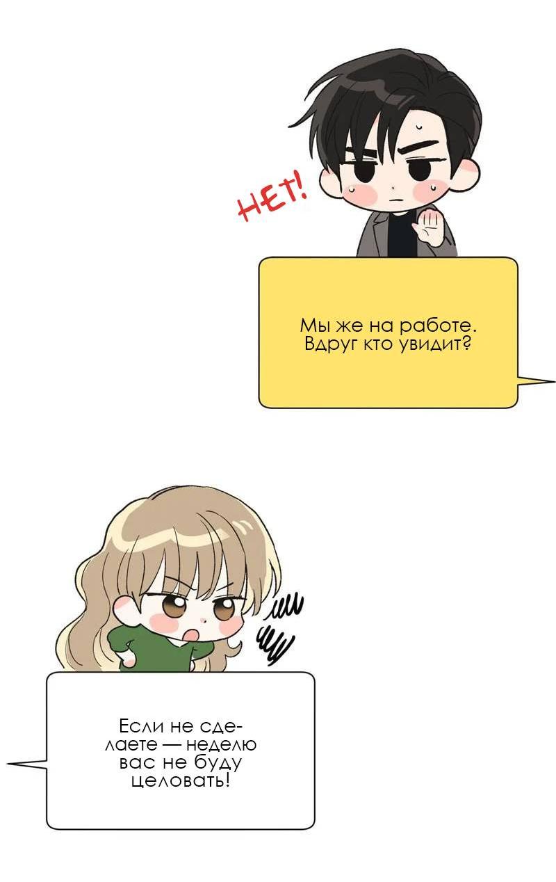 Манга Поцелуй шестого чувства - Глава 52 Страница 22