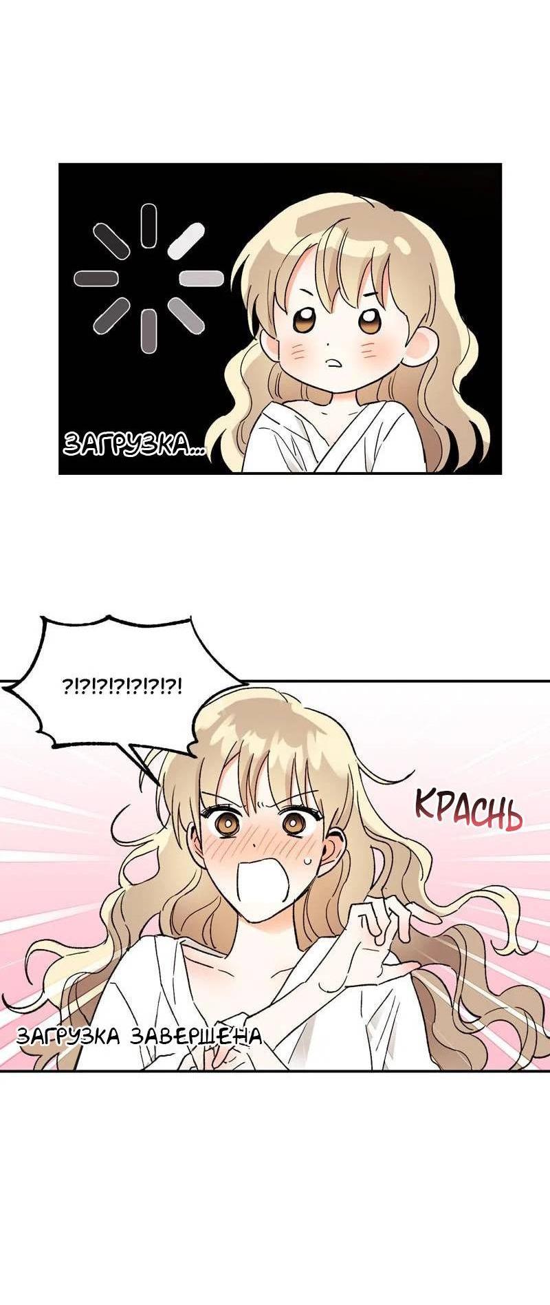 Манга Поцелуй шестого чувства - Глава 52 Страница 2