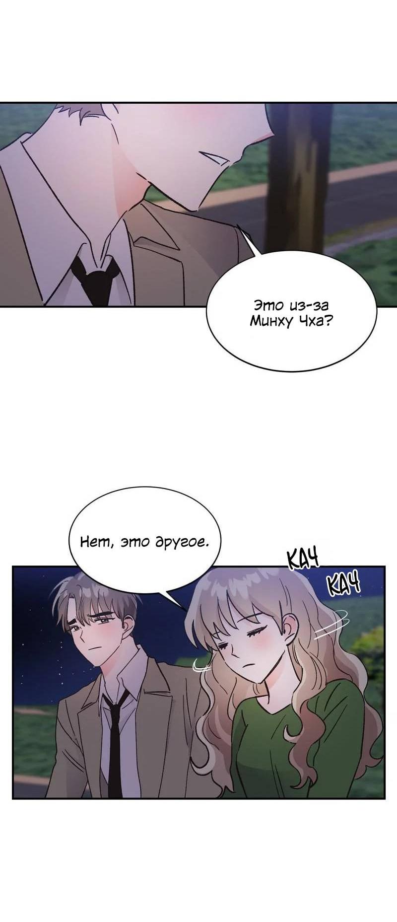 Манга Поцелуй шестого чувства - Глава 52 Страница 39