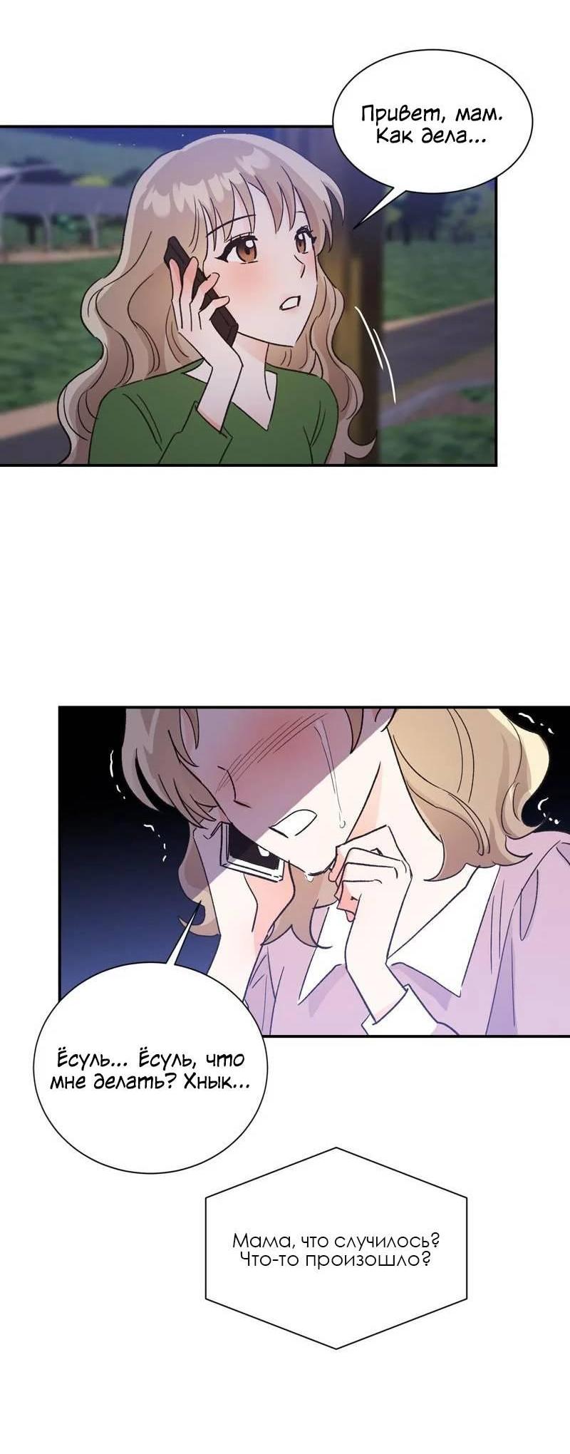 Манга Поцелуй шестого чувства - Глава 52 Страница 49