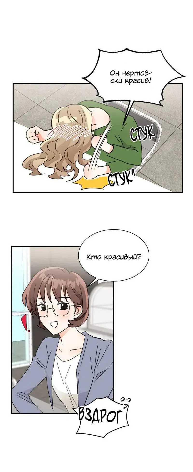 Манга Поцелуй шестого чувства - Глава 52 Страница 25