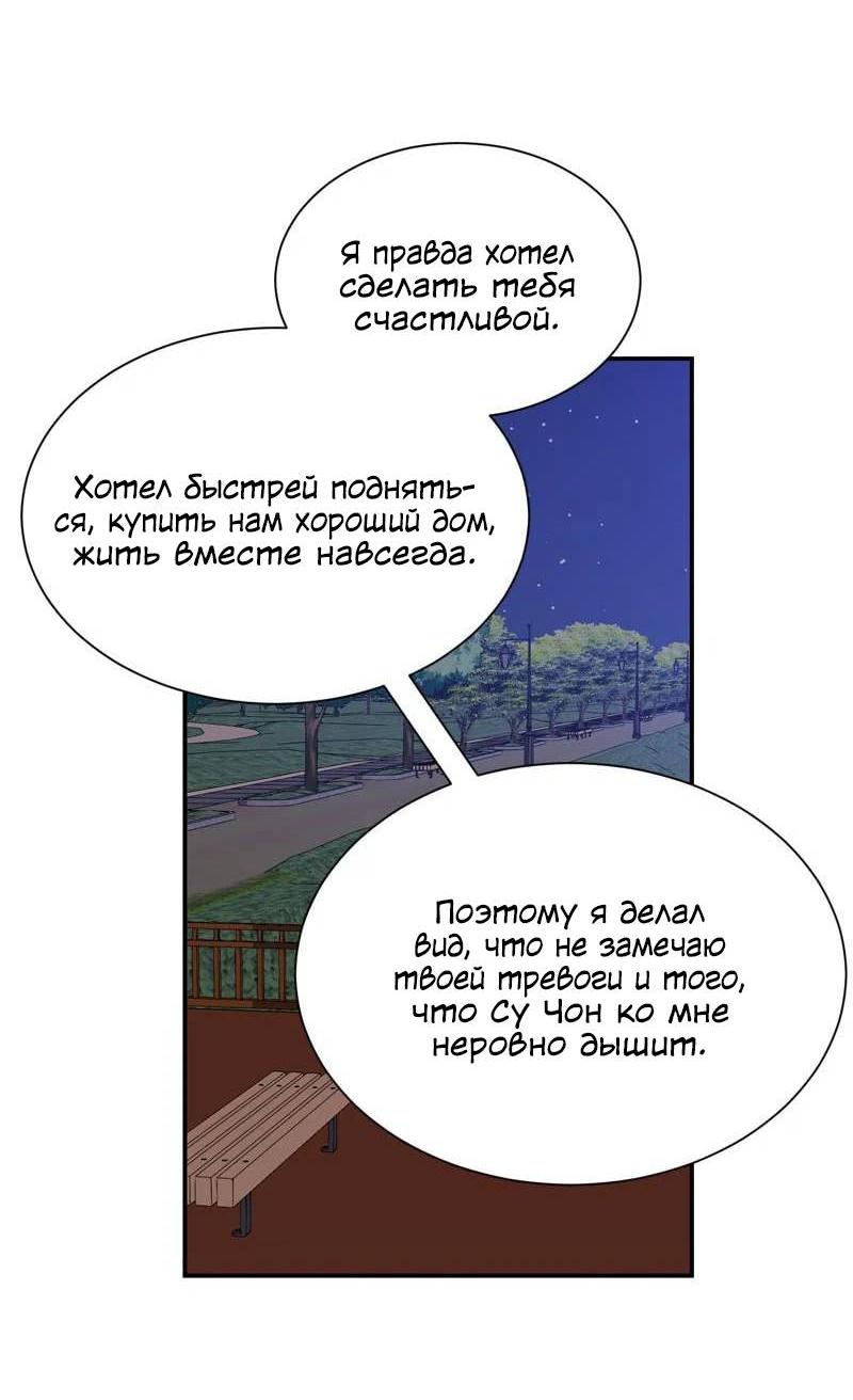 Манга Поцелуй шестого чувства - Глава 52 Страница 44