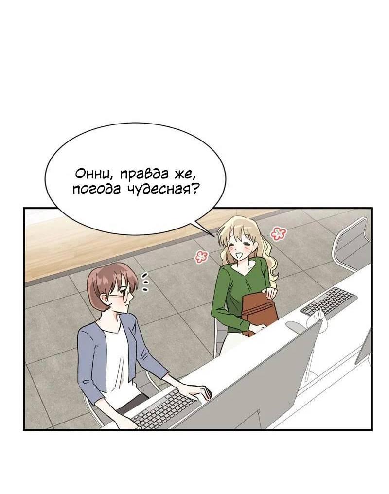 Манга Поцелуй шестого чувства - Глава 52 Страница 17