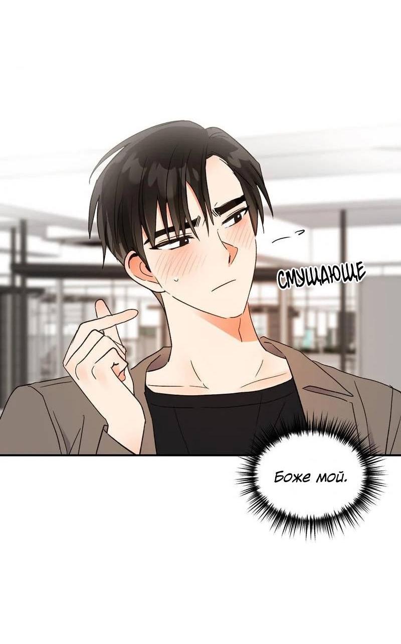 Манга Поцелуй шестого чувства - Глава 52 Страница 24