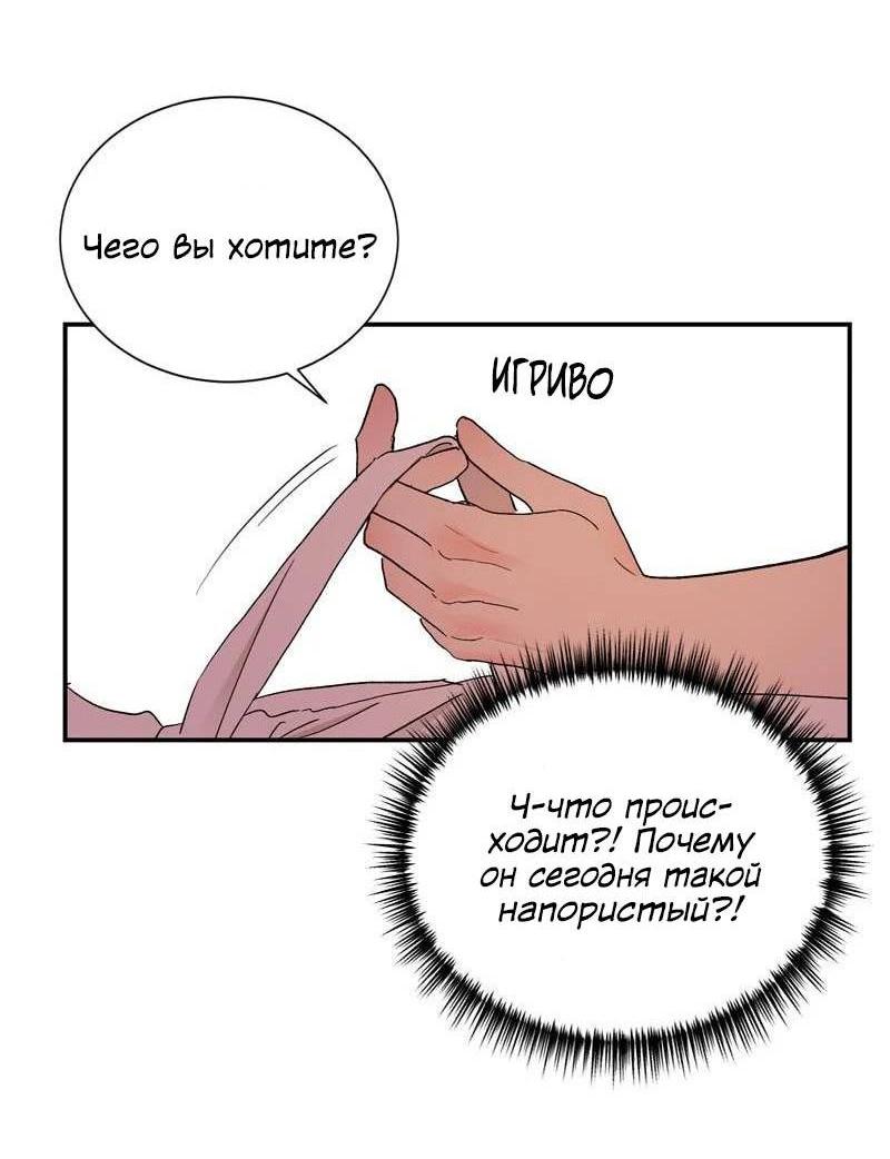 Манга Поцелуй шестого чувства - Глава 52 Страница 5